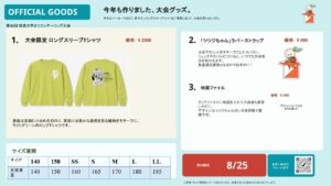 グッズ紹介スライド